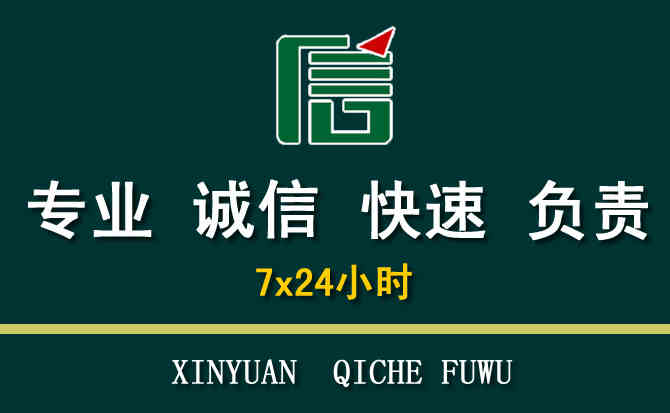 关于平和汽车道路救援